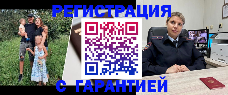 временная регистрация для школы в Аргуне