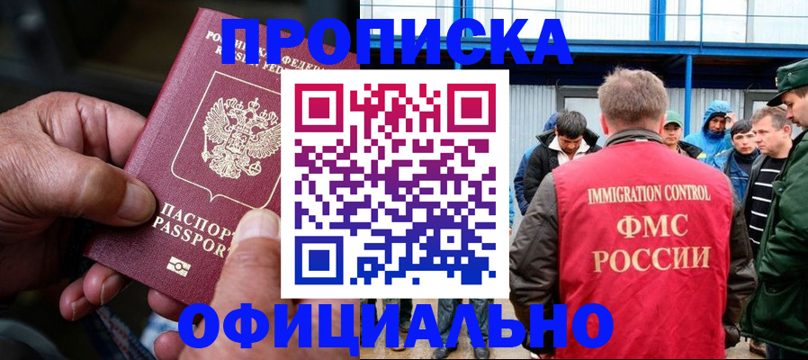 прописка в Аргуне