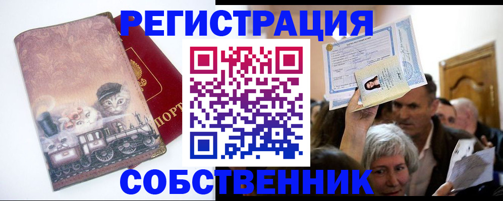 прописка законно в Аргуне