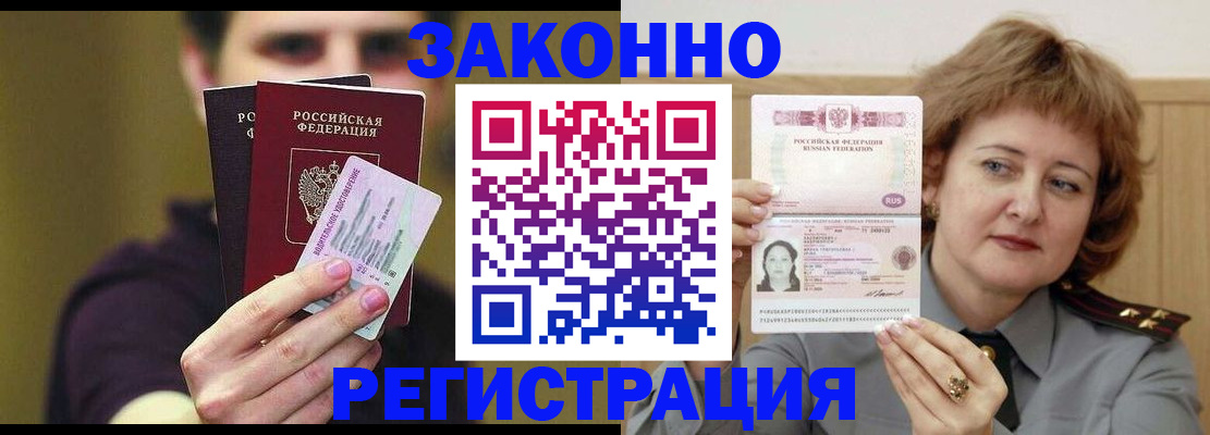 временная регистрация купить в Аргуне