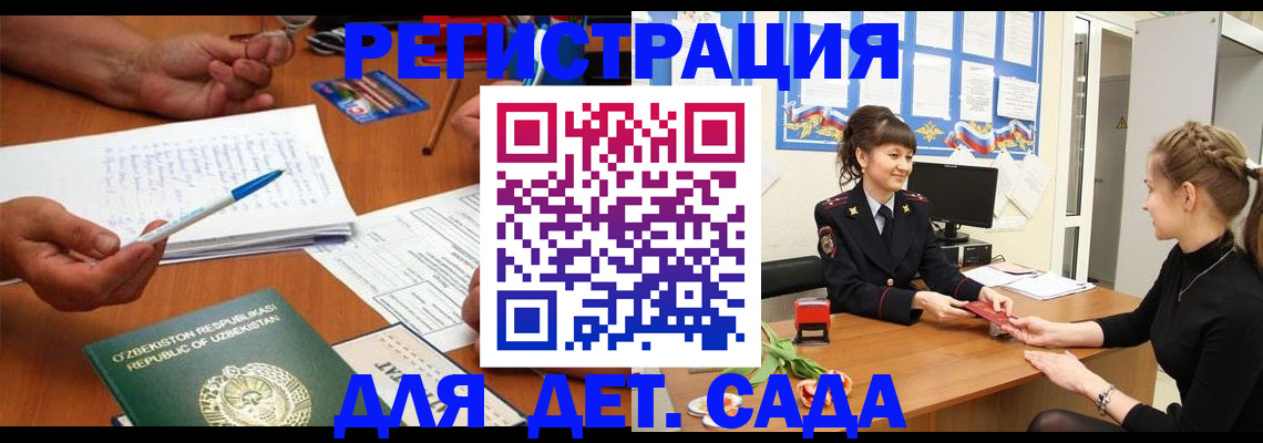временная прописка в Аргуне